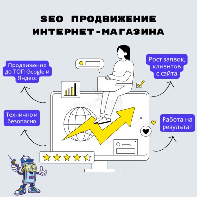 SEO продвижение интернет-магазина - купить в Долженовке