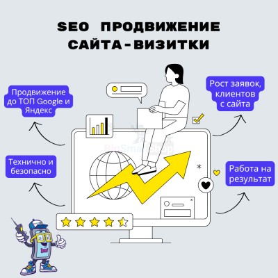 Услуга SEO продвижение сайта-визитки - купить в Долженовке