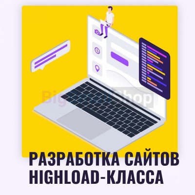 Разработка сайтов highload класса - купить в Долженовке